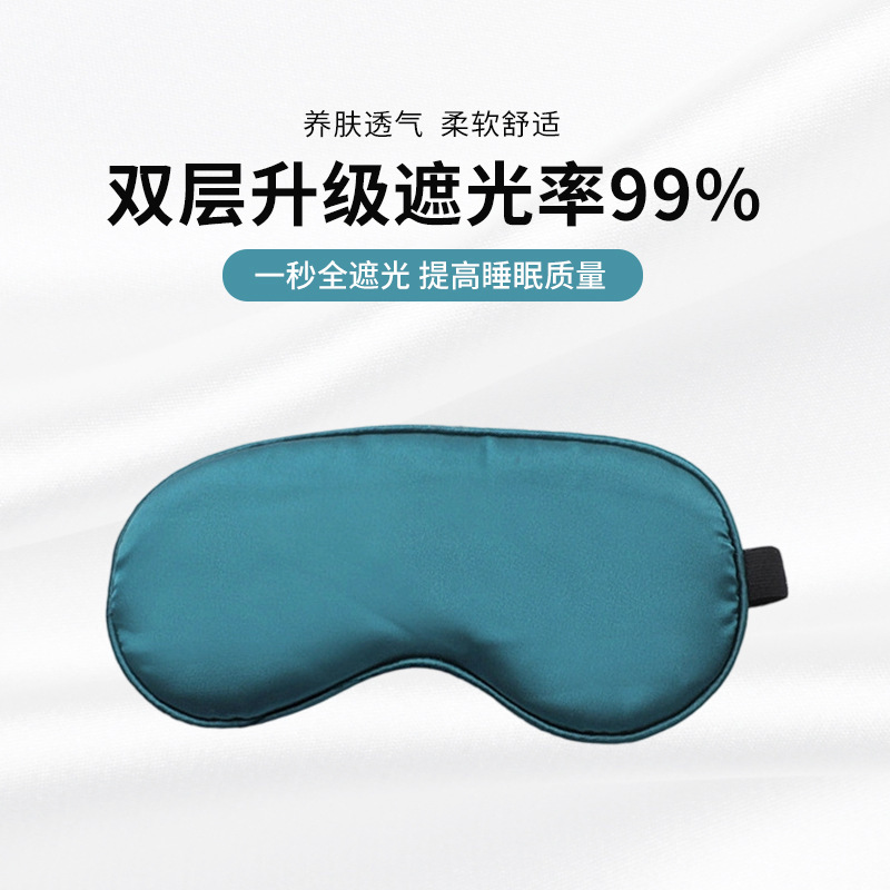 日本製バックル模造シルクアイマスク睡眠用両面遮光昼休み目の保護アイマスクギフト調節可能なバックルアイマスク卸売|undefined