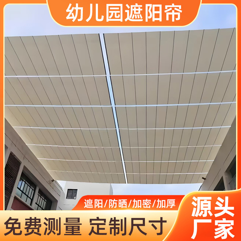 School playground outdoor sunshade curtain amusement city commercial street stadium electric retractable curtain kindergarten automatic sunshade curtain