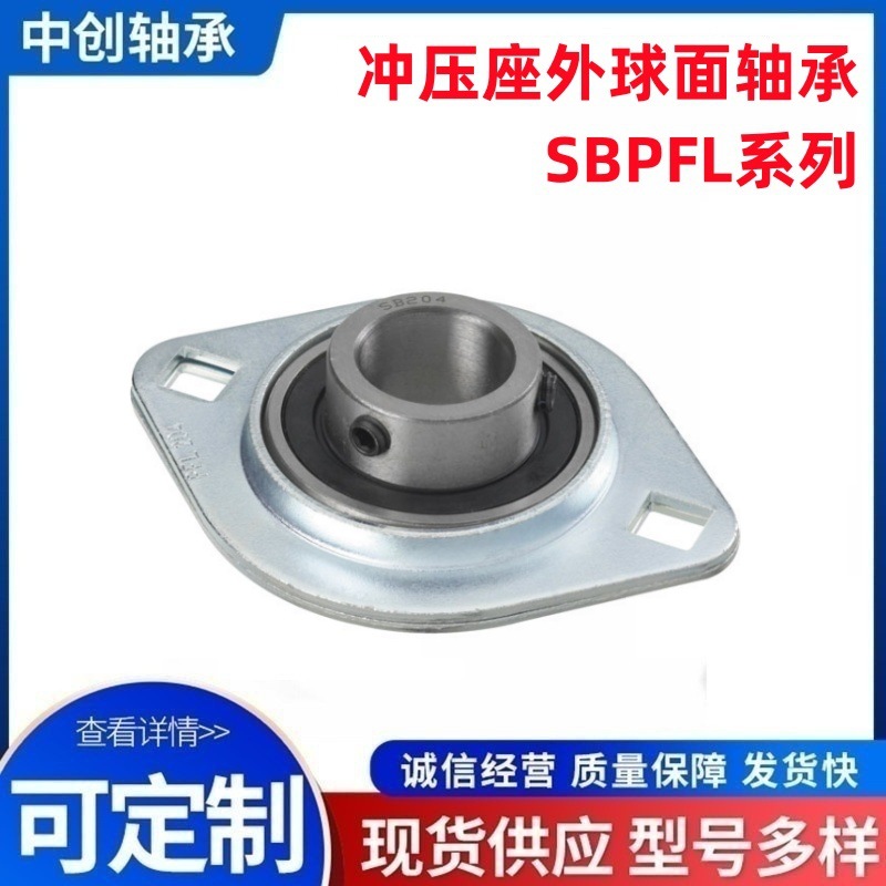 菱形座外球面轴承顶丝锁紧SBP[FL201-SBPFL208带底座带座法兰盘