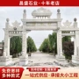 村口汉白玉三门石牌坊