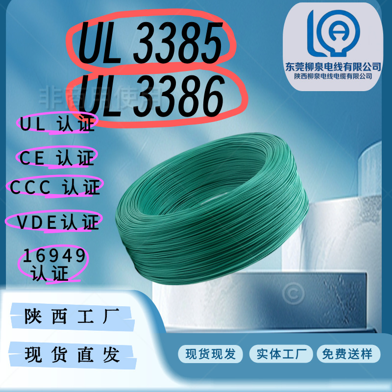 厂家UL3385/UL3386电子线美标无人机储能柳泉陕西线束矿业新能源