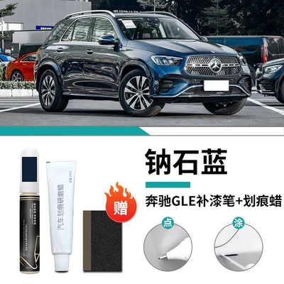 Car wax – Repair - mercedes-benz-gle-sodium-blue-touch-paint-pen-scratch-wax-frosted-paper