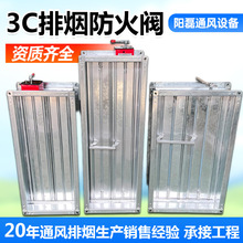 3C消防排烟防火阀 280度电动防火阀70度150度常开手动防火调节阀