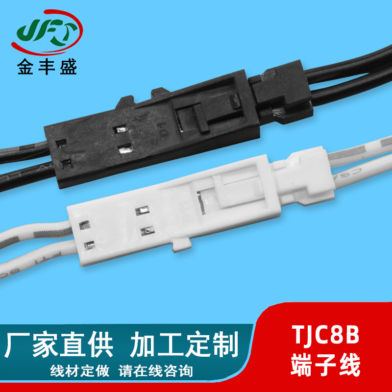 定制C3马达连接线 TJC8B/H公母对接端子线 杜邦带锁飞机头连接线