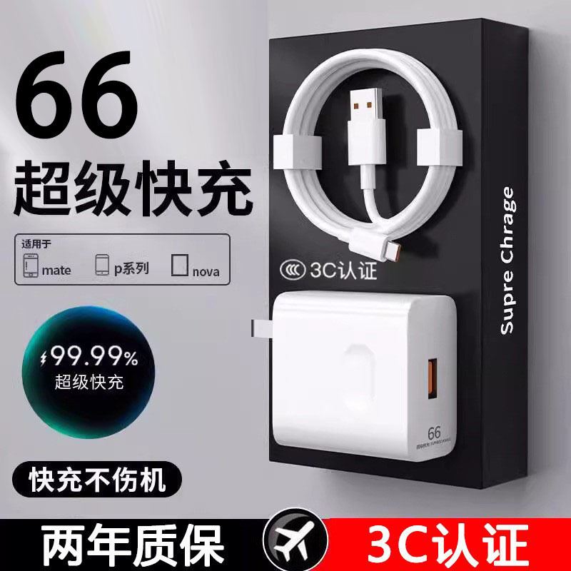Suitable for Huawei 66 Super Fast Charging Honor 120 Mobile Phone W Charger Head Type-C Charging Cable 6A Flash Charging Set Suitable for Huawei 66 Super Fast Charging Honor 120 Mobile Phone W Charger Head Type-C Charging Cable 6A Flash Charging Set
