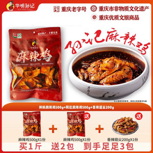 麻辣鸡丰都麻辣鸡块鸡熟食即食用菜小零食重庆特为溢