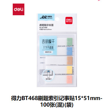 델리 BT468 질문 인덱스 메모지 15*51mm-100매(혼합)