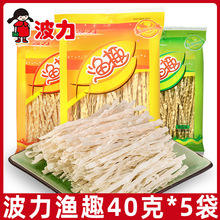 波力渔趣40克*5包鱼趣原味海苔味海味鱼干丝鱼柳丝鱼条小吃小零食