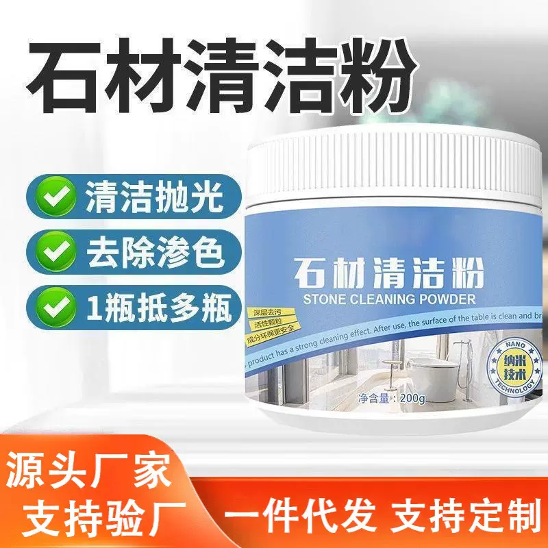 石英石厨房台面清洁剂大理石材清洁粉磨砂强力去油污家用除垢神器