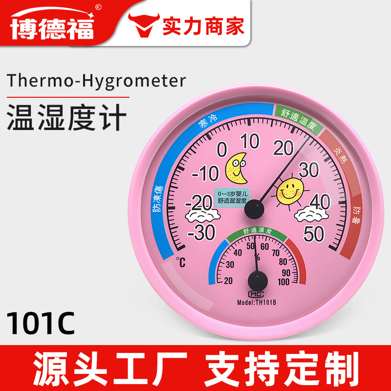 博德福婴儿房温度计湿度计家用室内温湿度仪表干湿温度计带支架