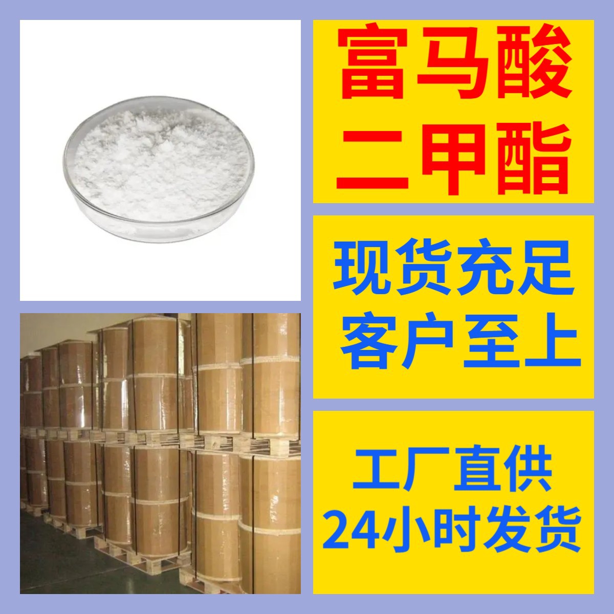 富马酸二甲酯 直接电话 诚信经营 基地直供打电话订购 上海浙江