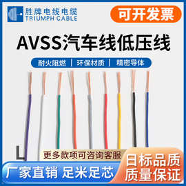 AVSS汽车线 胜牌汽车花线 0.35平方薄壁低压汽车导线 内部连接线