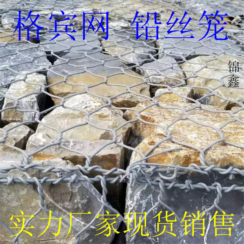 四川镀锌石笼网 宾格石笼网PVC石笼网石笼现货 成都石网 量大优惠
