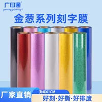 Прямая доставка с фабрики Guangyintong, персонализированная блестящая пленка для горячего тиснения с надписью, одежда «сделай сам», блестящая пленка для горячего тиснения с надписью
