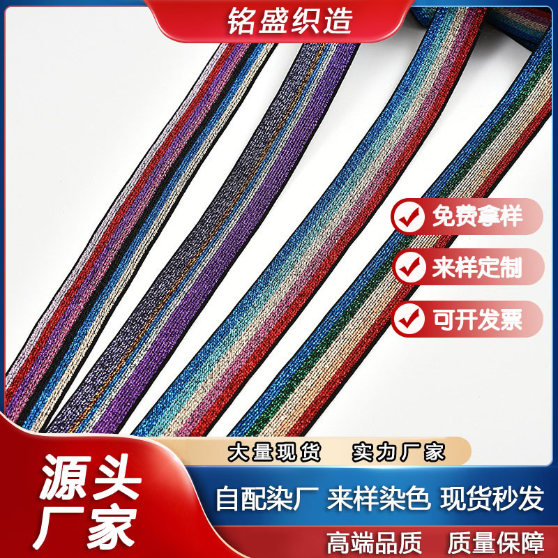 铭盛新款彩葱条纹松紧带弹力带打底裤高弹尼龙织带服装辅料批发