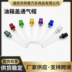 オフロードバイクATVビーチカー部品タンクキャップCNCアルミ合金オイルチューブキャップ通気キャップ