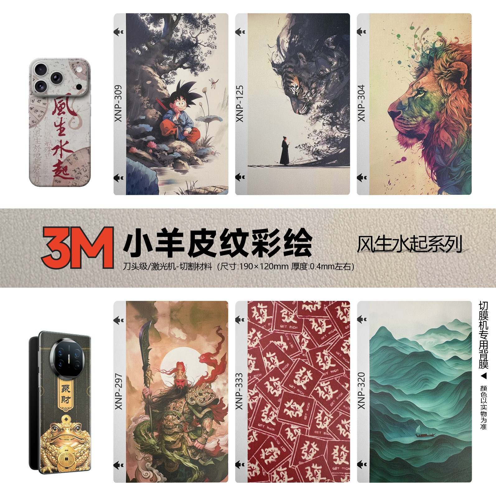 New 3M plain skin painted cartoon mobile phone back film cutting machine laser cutting machine universal consumables film color change film