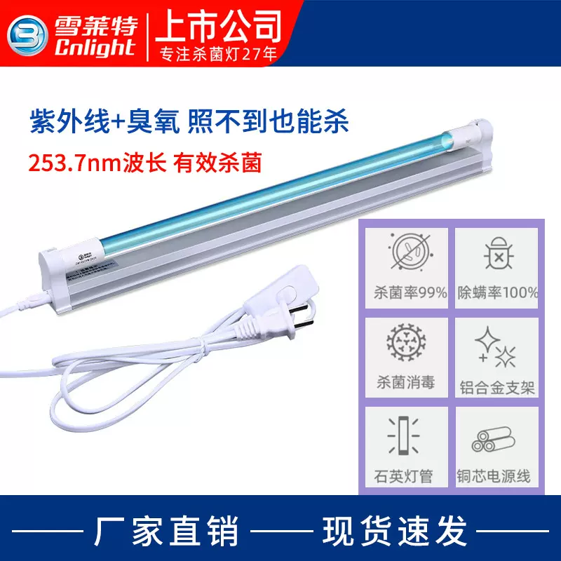 雪莱特紫外线消毒灯家用除螨杀菌灯幼儿园医院臭氧支架消毒杀菌