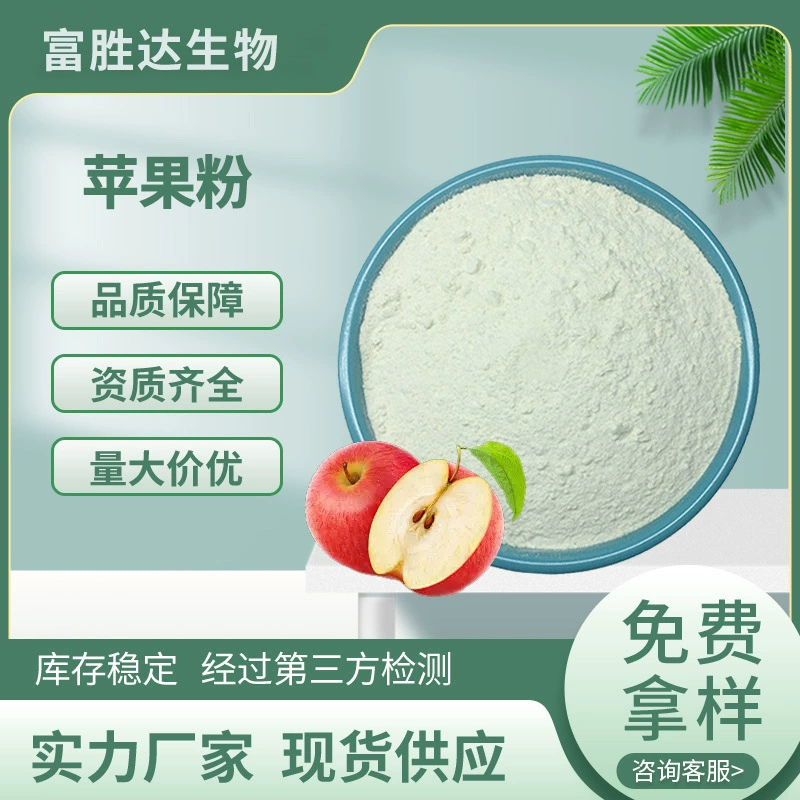 Яблочный порошок 98% пищевого сырья твердый напиток водорастворимый заменитель пищи порошок ping фруктовый экстракт спот яблочный порошок