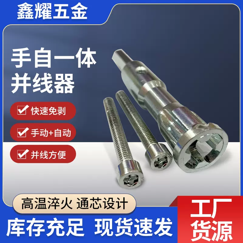 厂家批发 免剥皮加长手自一体2.5-4平方接线端子电工并线器