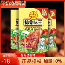 安记排骨味王调味料200g排骨粉家用烧烤增鲜提味猪骨高汤排骨汤料