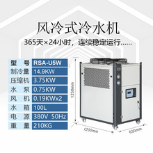 冷水机5p水冷工业厂家现货瑞速五匹注塑模具冰制冷低温风冷式室内