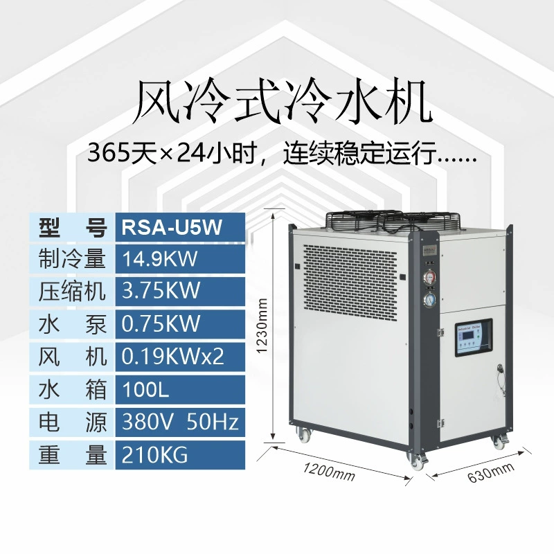 Водяной охладитель 5p, промышленный производитель с водяным охлаждением на складе Ruisu, пятилосная литьевая форма, ледяное охлаждение, низкотемпературное воздушное охлаждение в помещении
