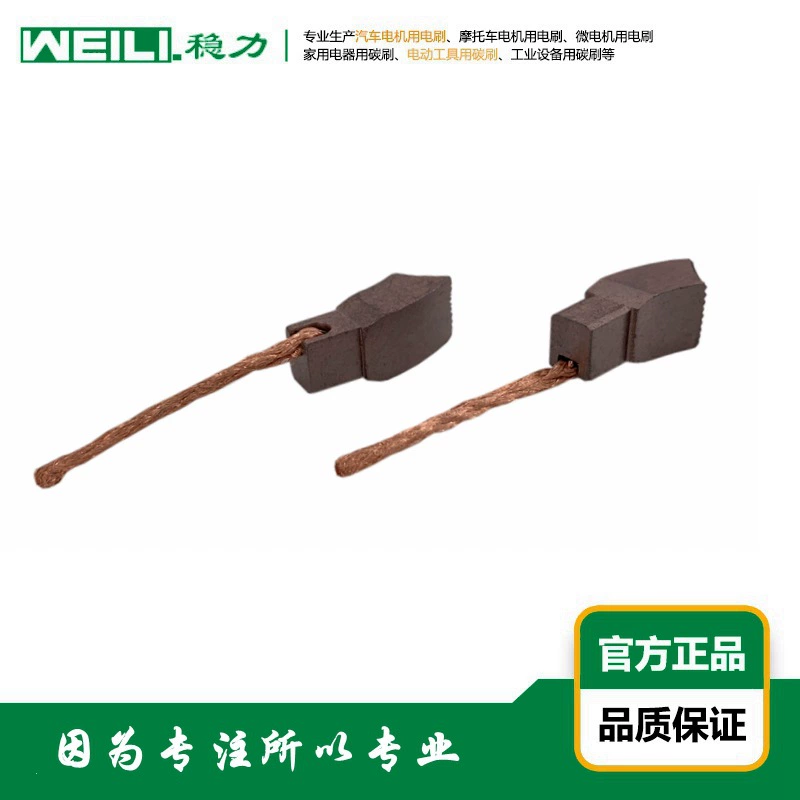 WEILI. Щетка для двигателя двигателя автомобильного вентилятора, угольная щетка 8 × 10 × 24 мм