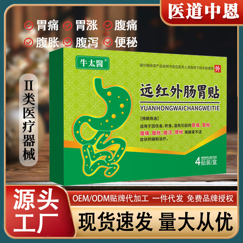 Niutaiyi 遠赤外線胃腸パッチ 胃痛、鼓腸、腹痛、膨満感、下痢、便秘、腸の不快感、胃の快適なへそパッチ|undefined