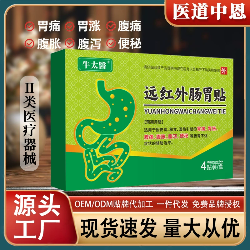 Пластырь для желудочно-кишечного тракта дальнего инфракрасного излучения Niu Taiyi от боли в желудке, вздутия, боли в животе, вздутия живота, диареи, запоров, дискомфорта в кишечнике, успокаивающий пластырь для пупка
