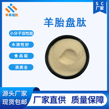 羊胎盘肽98%胎盘肽小分子活性肽水溶资质全多肽抗氧化抗衰