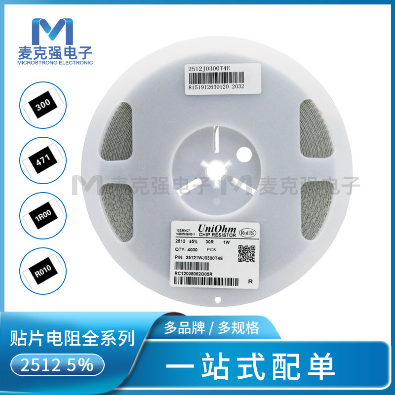 贴片电阻2512系列 精度5%全系列供应 1W 6432厚膜电阻量大从优