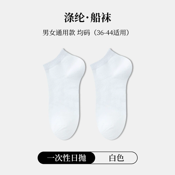 Polyester [non-compression-sole] white