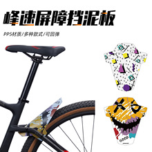 ENLEE山地速降车加宽挡泥板 自行车骑行泥瓦 前叉/后叉挡水板通用