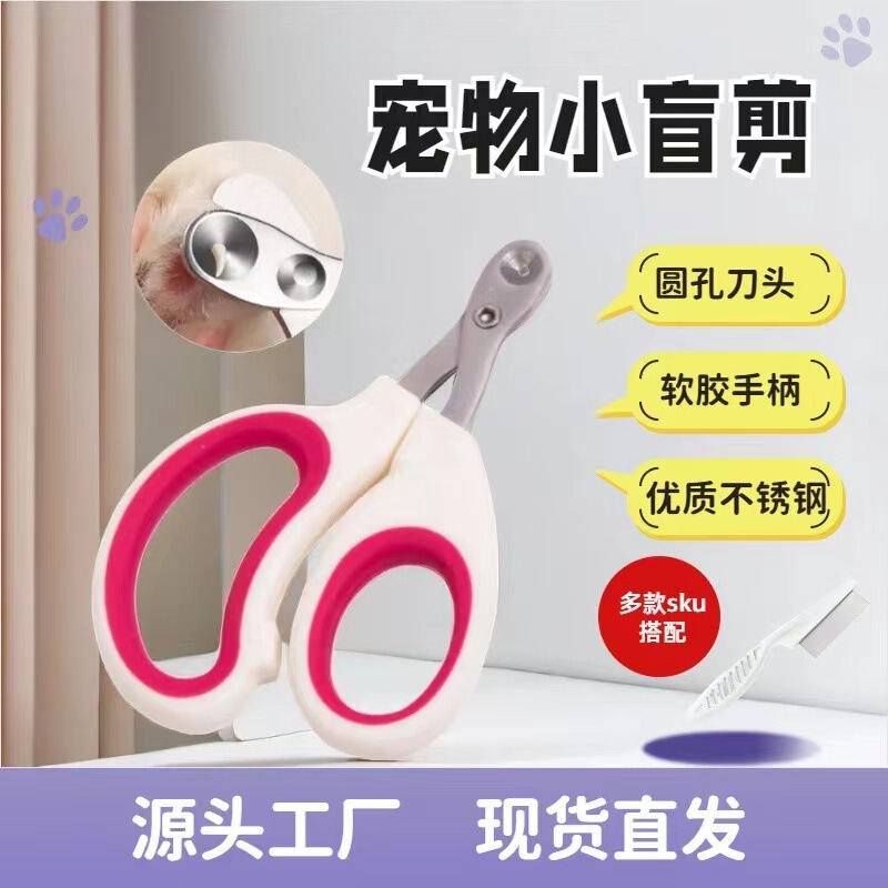 跨境猫咪专用指甲剪圆孔指甲剪不锈钢宠物小盲剪猫指甲刀宠物用品|undefined