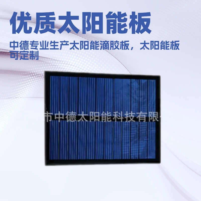 5V-6V太阳能滴胶板 太阳能电池板厂家 汽车胎压监测太阳能板