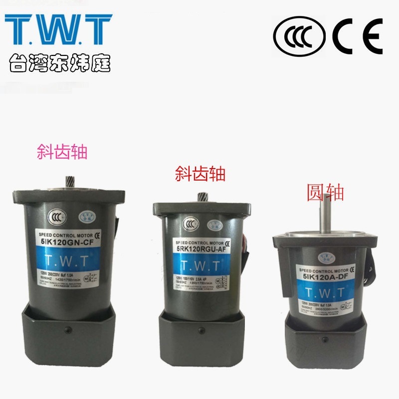 TWT电机,5IK120GU-CF,5IK120A-CF,5IK120GU-CM,5IK120GU-CMFF刹车