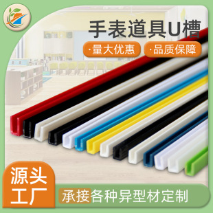 Plastic U-Shaped Groove Light Guide Strip Pvc Profile Plastic Edge Groove Night Market Acrylic Light Board U-Shaped Light Guide Groove