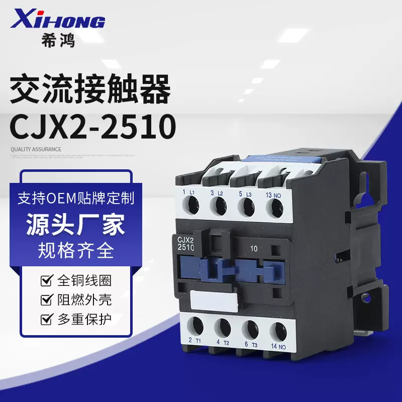 推荐 优质CJX2-2510/2501交流接触器 银触点 低压电器 经久耐用
