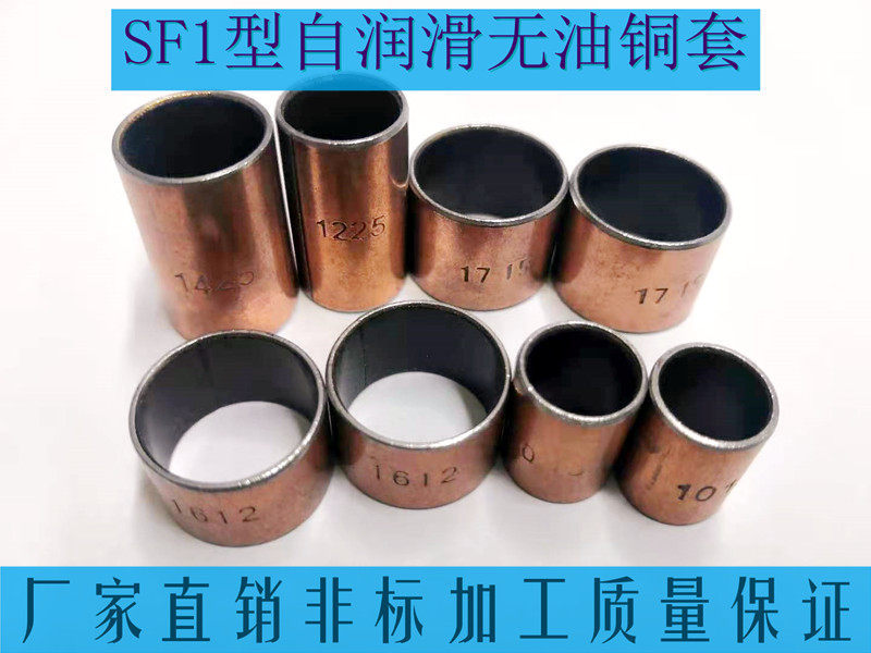 SF自润滑复合轴承含油轴承复合铜套无油衬套轴套导套SF12810-3240