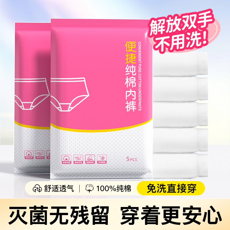 一件代发纯棉一次性内裤女高腰免洗孕妇灭菌独立包装男平角舒适
