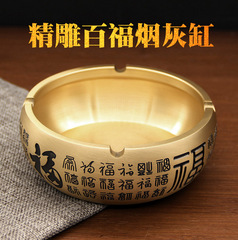黃銅煙灰缸百福新中式家用客廳防飛灰辦公室輕奢高檔大號銅煙灰缸