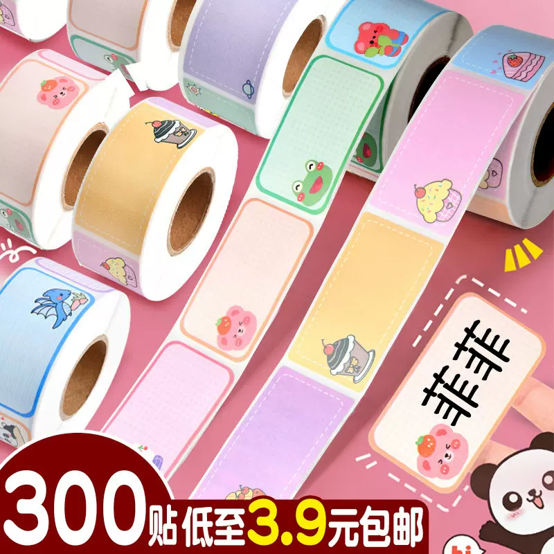 姓名贴卡通手写贴纸防水可爱卷卷贴幼儿园名字贴儿童小学生标签纸