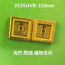 רҵ�����3535UVB310nm  ������Ƥ�����Ƶ� ���貹�� ֲ������