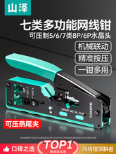 七类网线钳多功能水晶头压线钳子类压线钳专业钳子屏蔽专业级高端