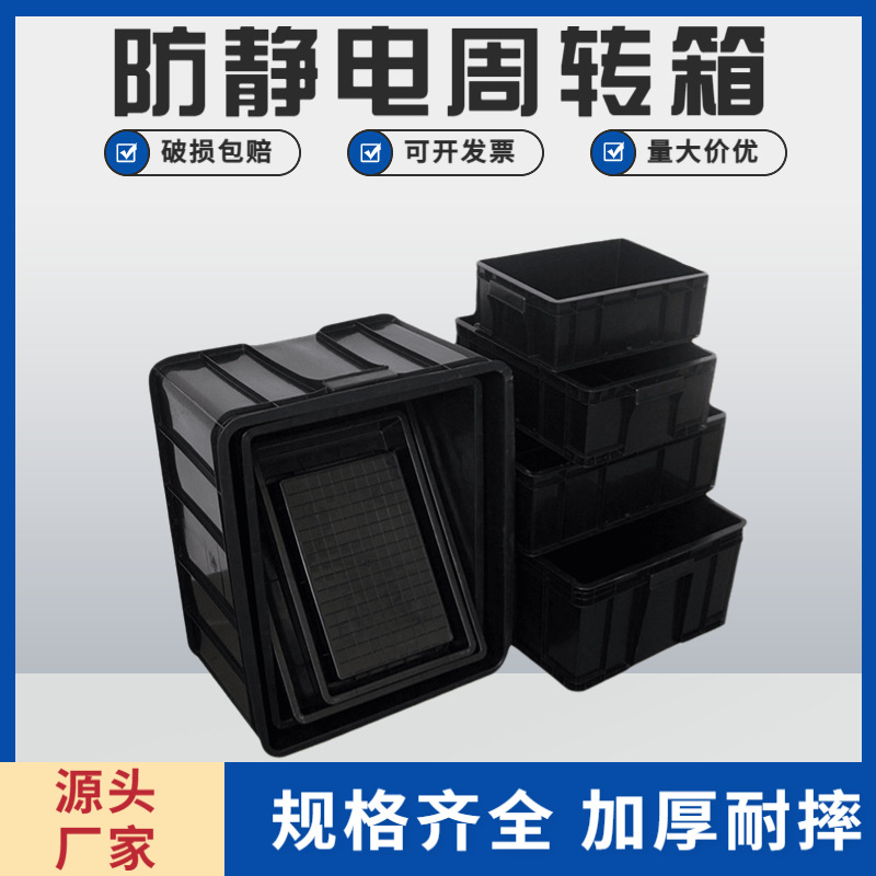 加厚全新PP塑料防静电箱仓库大号带盖防静电周转箱ESD电子零件箱
