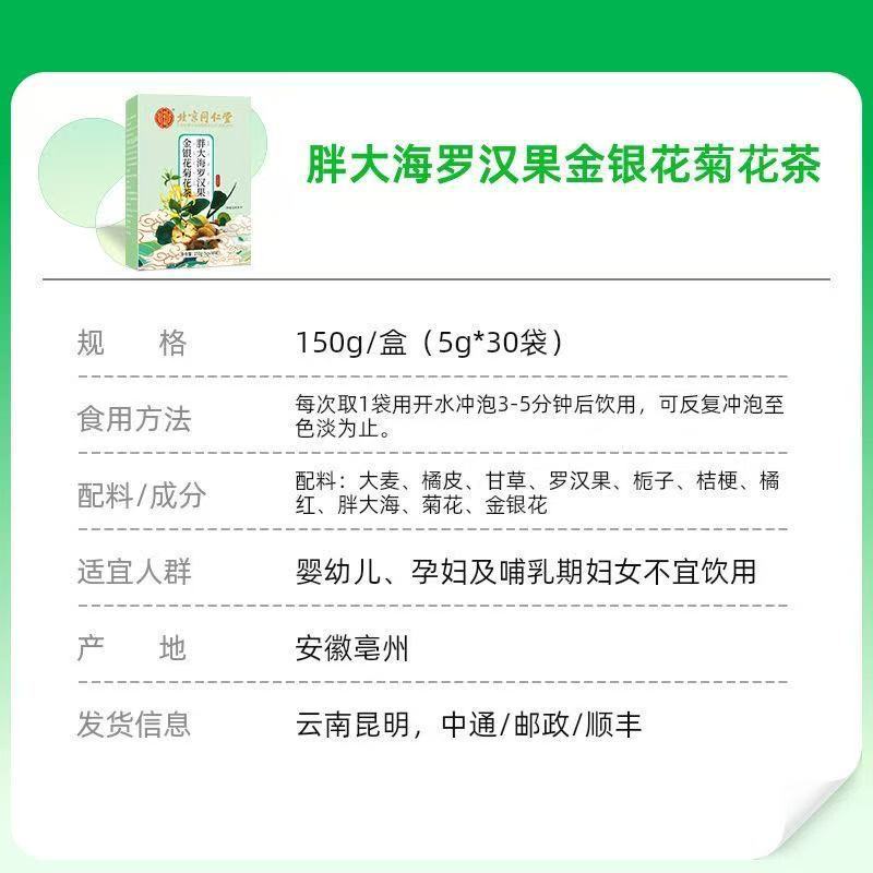 北京同仁堂内廷では太った海の羅漢果金銀花菊花茶メーカーの現物で卸売りしています。|undefined