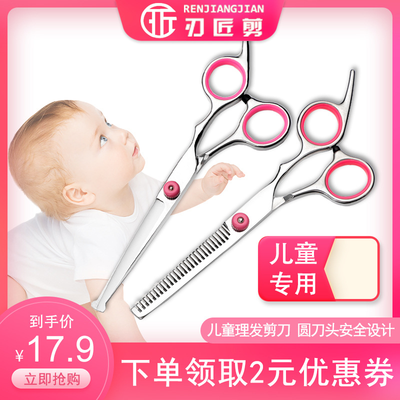 儿童理发剪刀宝宝美发剪刀婴儿安全剪发神器自己剪刘海打薄套装