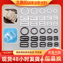 内衣肩带金属包胶扣 0/8/9字调节扣 文胸吊带日字扣  铁包胶扣