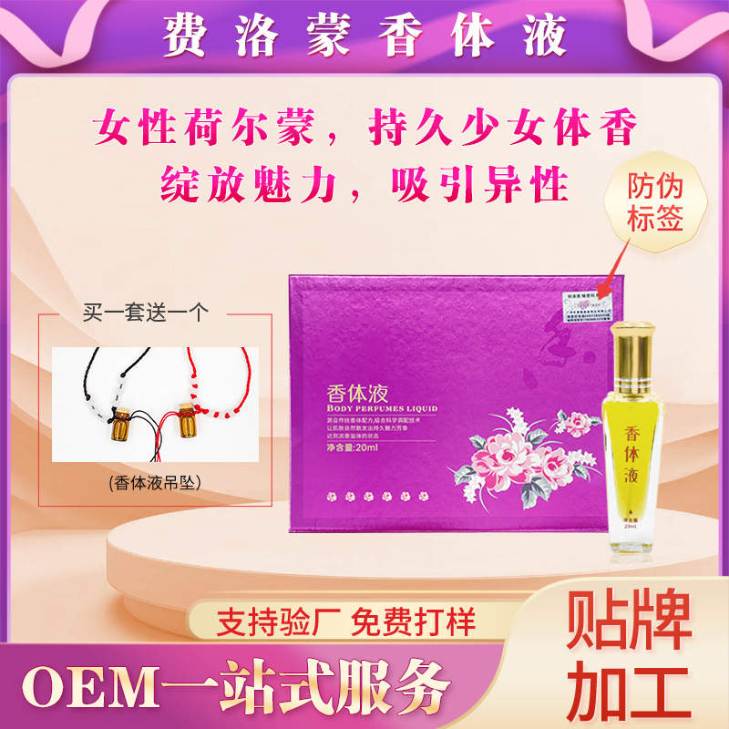 Phelomon Fragrance Body Liquid Girls' Body Fragrance Hormones Light Fragrance Fragrance Retention Massage Cream Feminine Charm Perfume